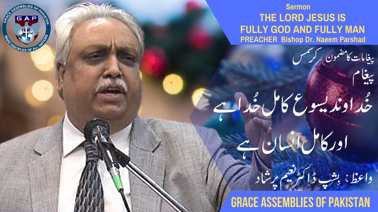 The Lord Jesus is Fully God and Fully Man(خداوند یسوع کامل خدا ہے اور کامل انسان ہے) | Naeem Parshad