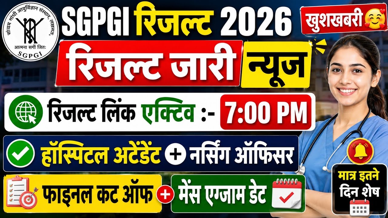 SGPGI CUT OFF 2026 | SGPGI RESULT 2026 | SGPGI HOSPITAL ATTENDANT CUT OFF 2026 | SGPGI MAINS EXAM