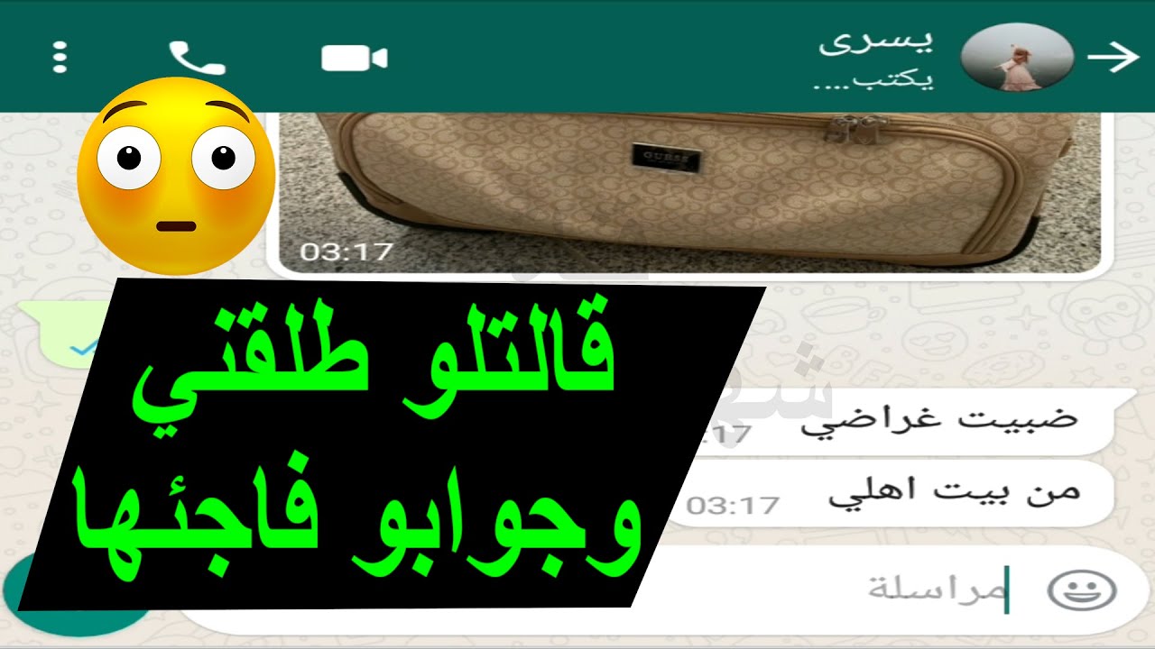 محادثة زوجية ,قالتلو طلقني ولما وافق يطلقها صارت تبكي بدها ترجعلو