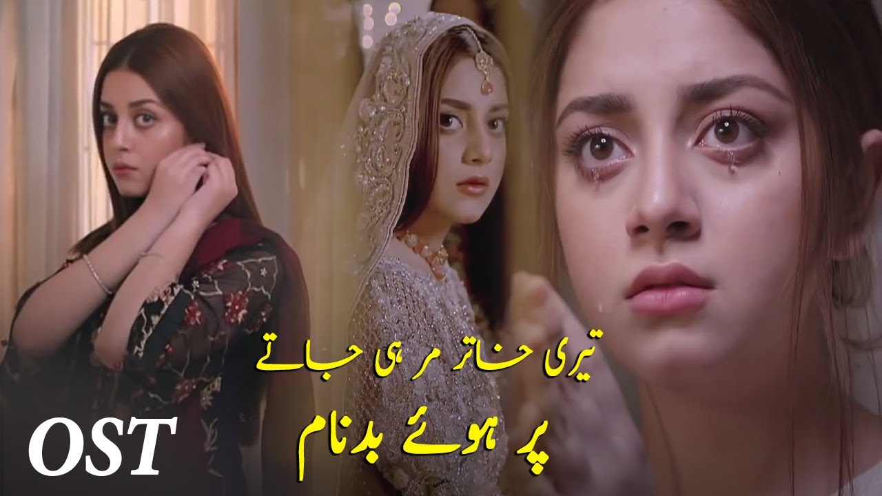 Mera Dil Mera Dushman OST - Alizey Shah - Noman Sami - Pakistani Drama Ost