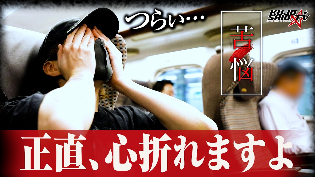 【激務】東京と大阪の往復、朝夜と休む間もなく始まる営業の中で、普段は吐き出す場所のない本音が漏れだす