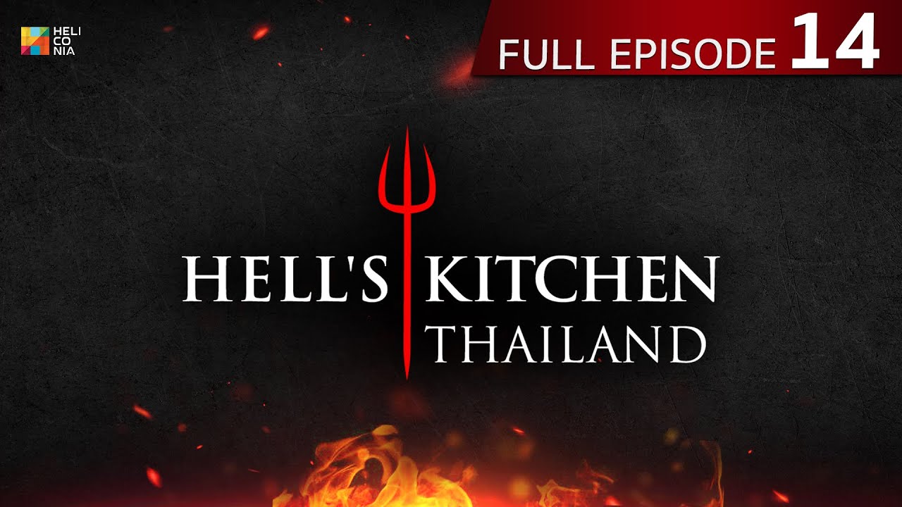 [Full Episode] Hell's Kitchen Thailand EP.14 | 12 พ.ค. 67