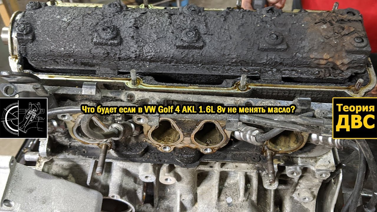 Что будет если в VW Golf 4 AKL 1.6L 8v не менять масло?