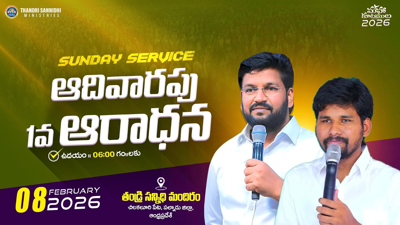 THANDRI SANNIDHI MINISTRIES ll 08-02-2026 SUNDAY 1ST LIVE SERVICE ll