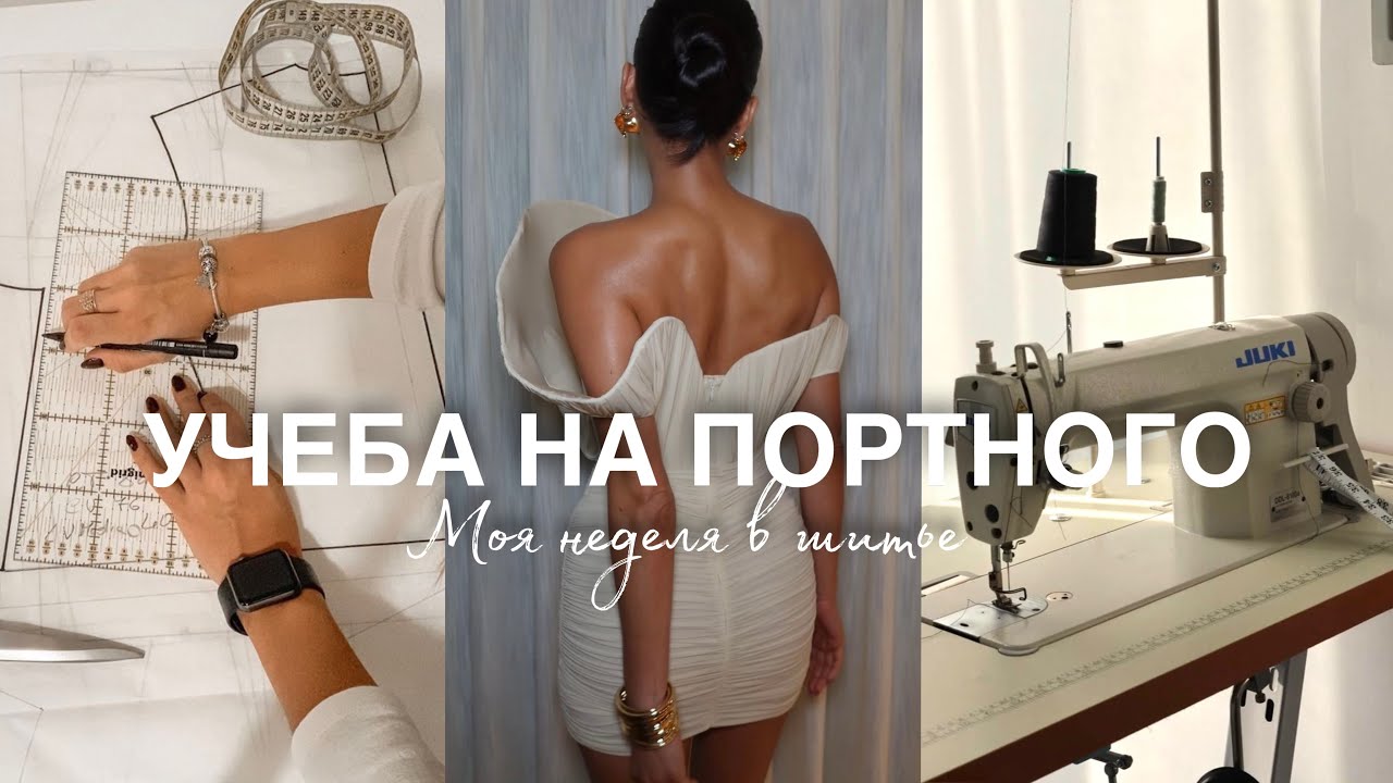 Неделя из жизни: учебные будни портного-закройщика  