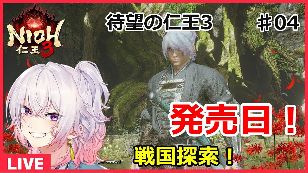 【仁王3＃04】本日発売！戦国探索する（舞阪、佐鳴湖、二俣）！ネタバレ注意 初見さん歓迎 PS5版【NIOH3】　ライブ配信/実況