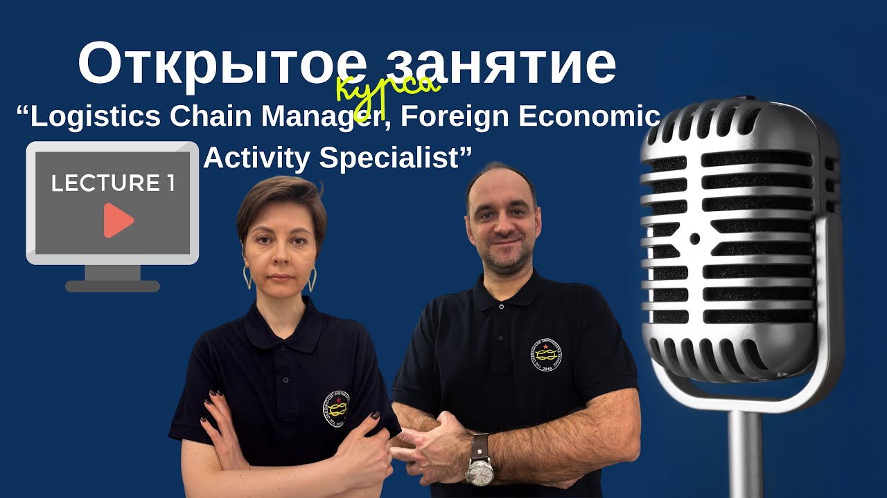 📦Logistics Chain Manager, Foreign economic activity specialist