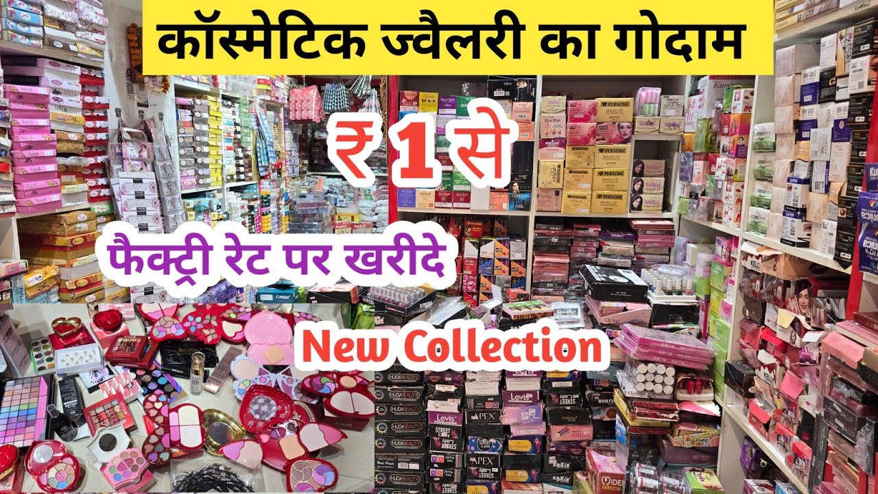 ज्वैलरी कॉस्मेटिक का सबसे बड़ा गोदाम cosmetic jewellery wholesale market in delhi sadar bazar