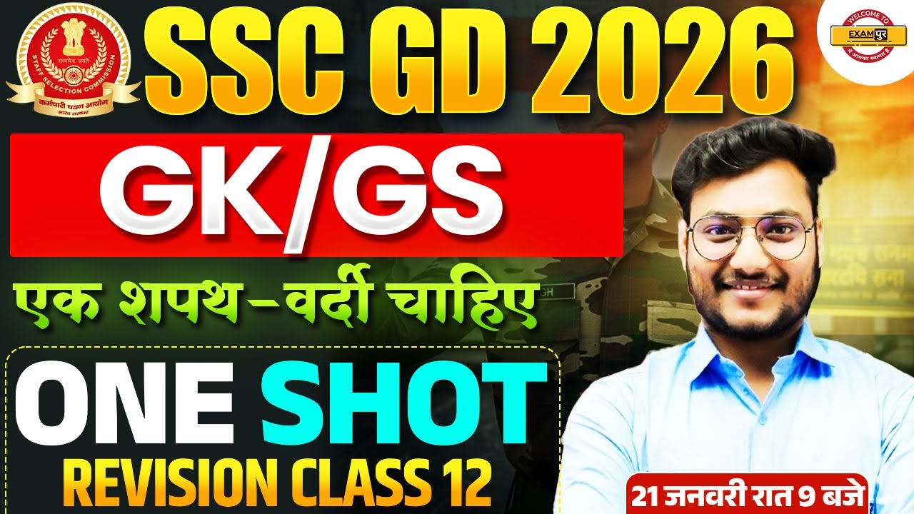 SSC GD 2026 GK/GS CLASS | SSC GD GK/GS ONE SHOT REVISION CLASS 12 | GK/GS BY RK GUPTA SIR