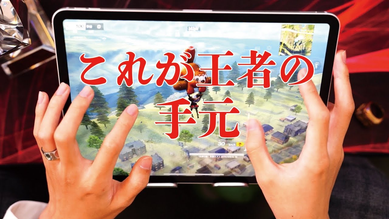【荒野行動】これが王者の手元動画