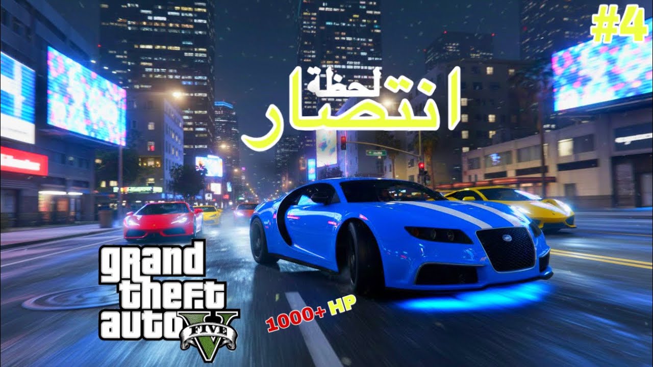 اGTA5ا سباق الشوارع I شراء وتعديل سياره Bugatti Veyron الخرافيه!!