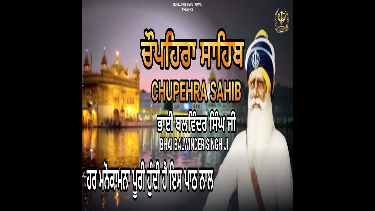 Chupehra Sahib Path Full | Chupehra Sahib New Path 2025 | baba deep singh ji Bhai Balwinder Singh Ji