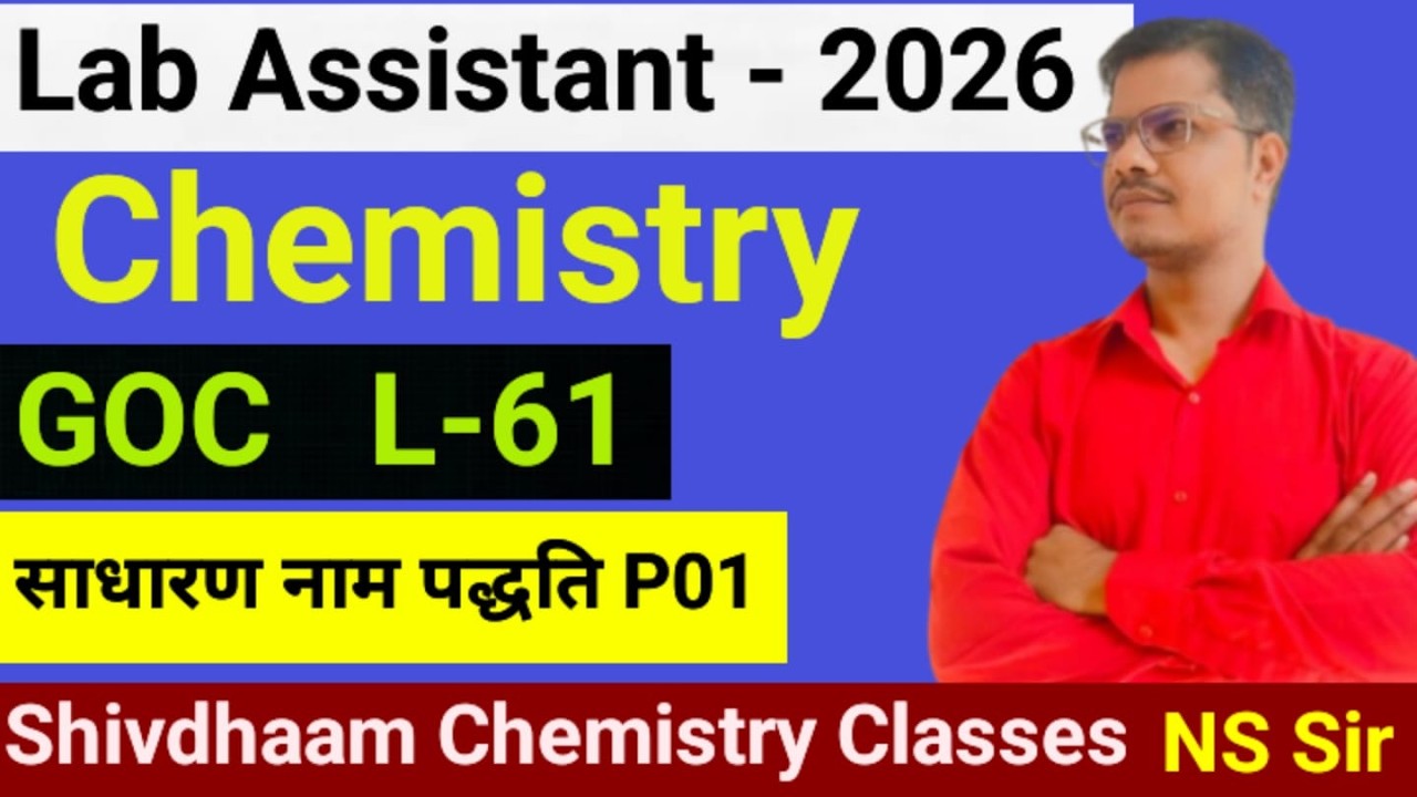 Lab Assistant Exam: कार्बनिक रसायन | L-61 Part01 GOC ( साधारण नाम पद्धति ) संपूर्ण नोट्स , MCQ
