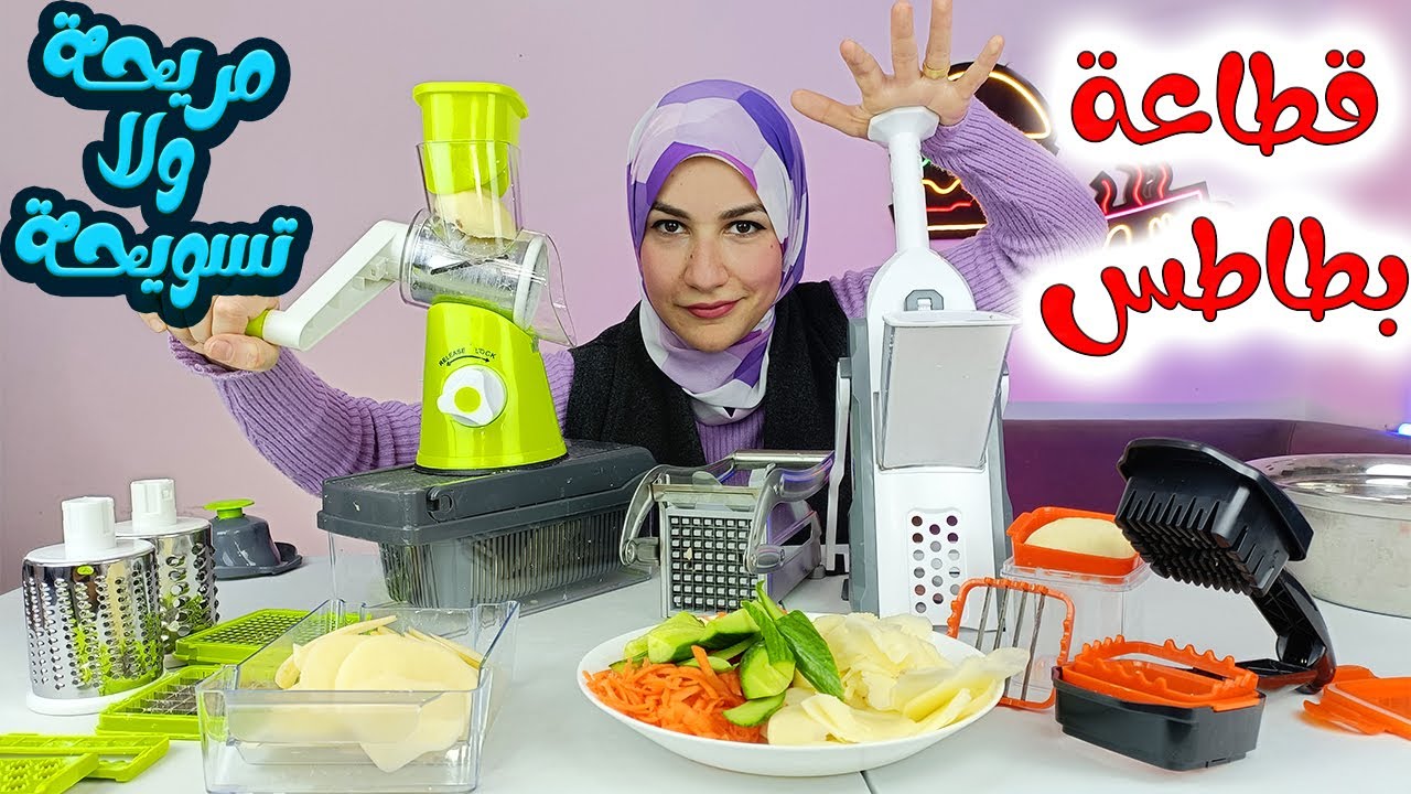 اشتريت أغرب ٥ قطاعات بطاطس🥔 من أمازون  ( يا ترى مريحة ولا تسويحة ؟؟؟!!!🤔 )