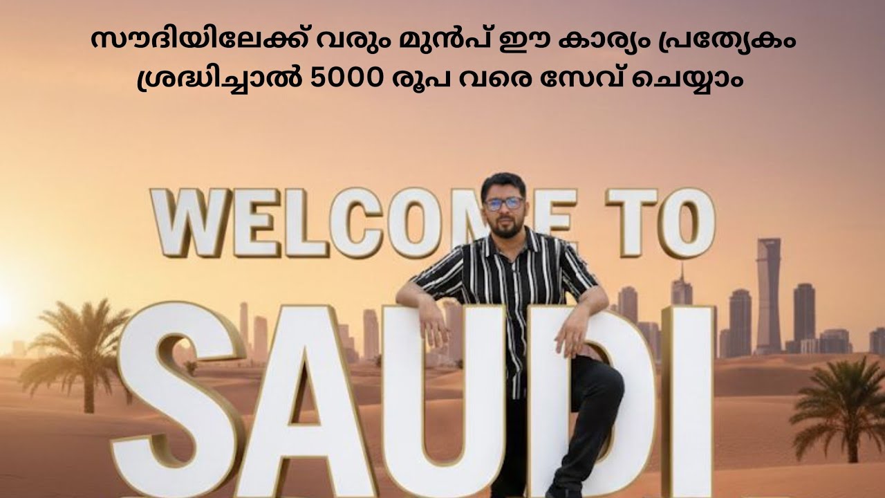 സൗദിയിലേക്ക് വിസിറ്റ് വിസയിൽ വരുന്നവര് ശ്രദ്ധിക്കുക | Pasport Issues| Visit Saudi |Ksa Update
