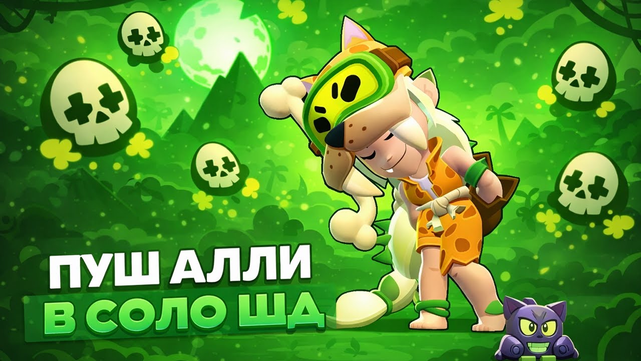 🔴ШД | ПУШ АЛЛИ НА 2000 КУБКОВ🌍СТРИМ BRAWL STARS⭐