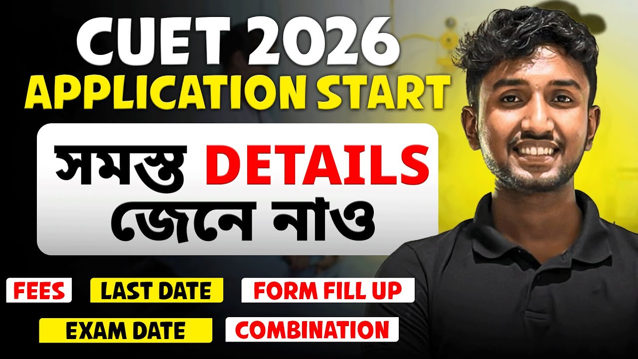 CUET 2026 : Apllication Date | CUET EXAM Date 2026 | CUET 2026 Exam Full Details | LET'S IMPROVE