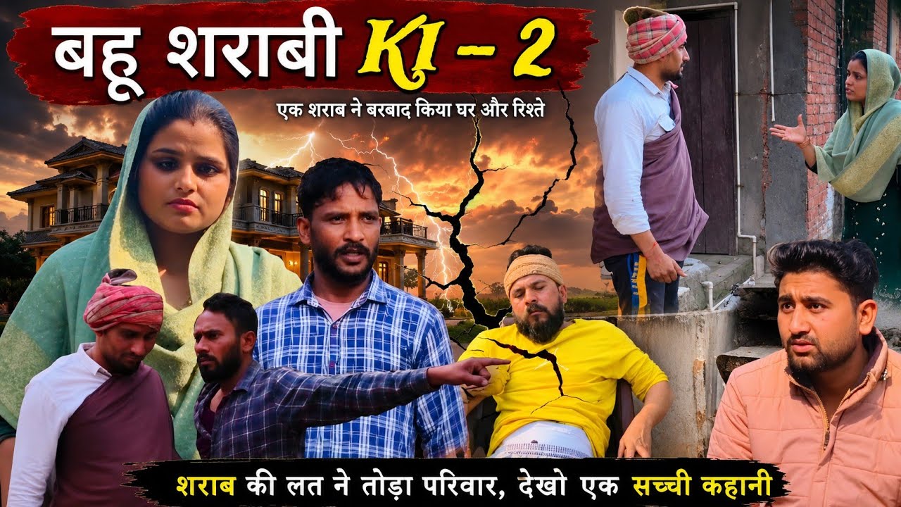 बहू शराबी की - 2 | Rindhana comedy |