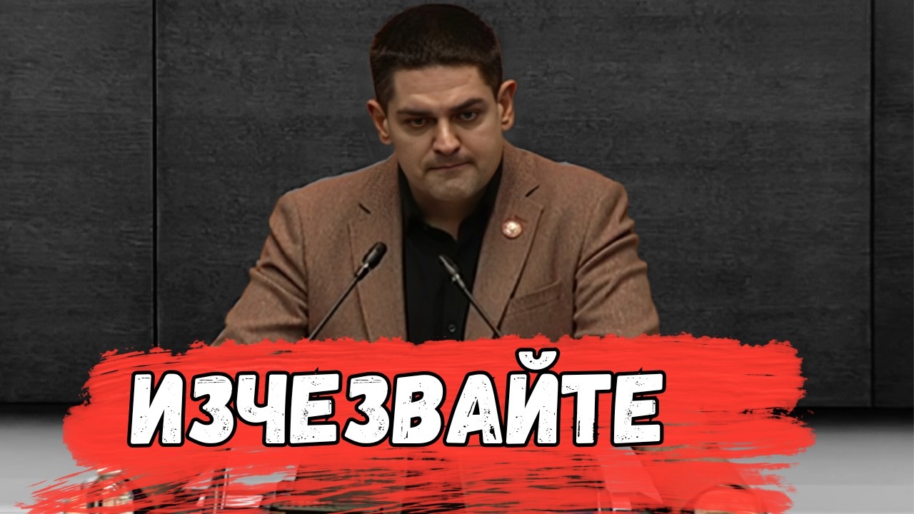 Радостин Василев и ПП МЕЧ в АТАКА Изчезвайте и никога повече не се връщайте!