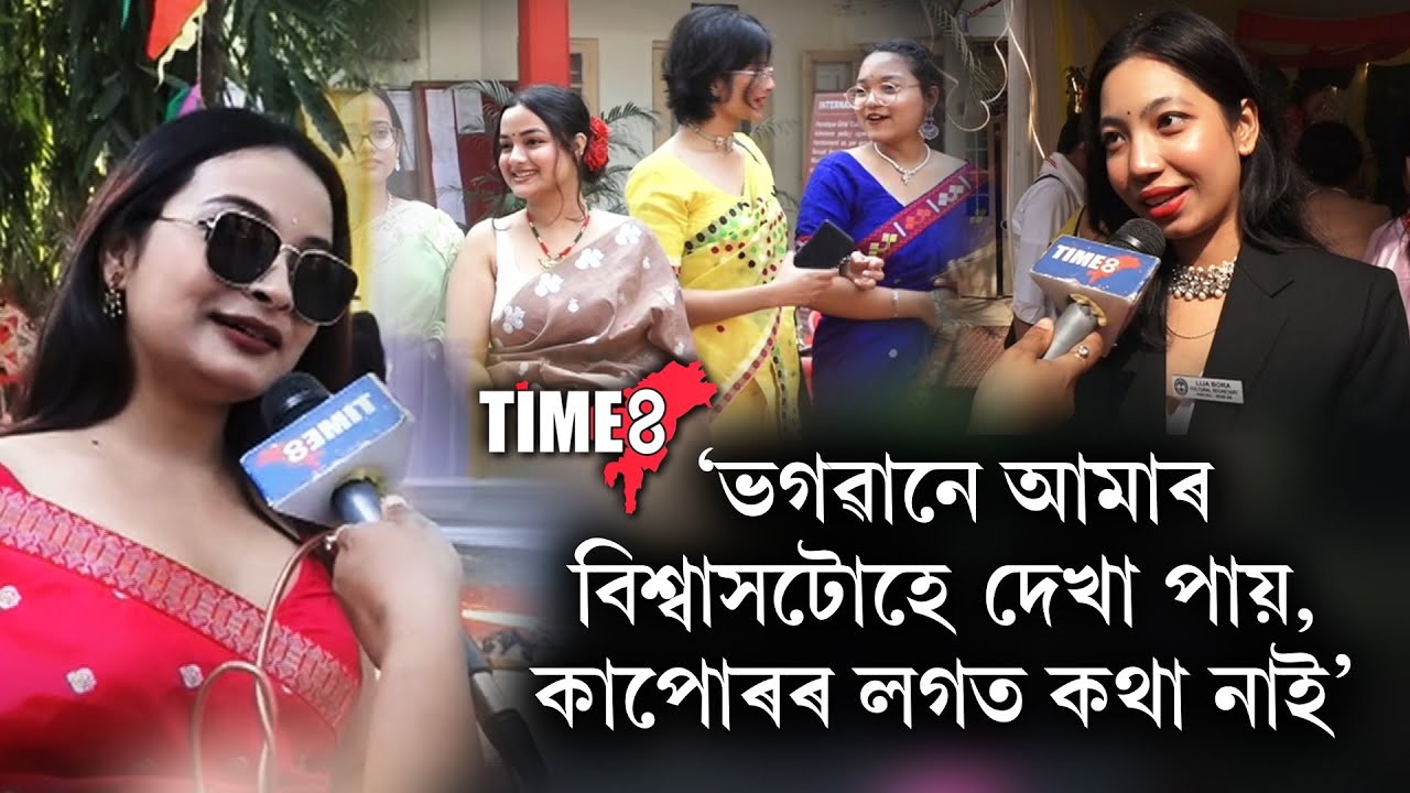 📌'ভগৱানে আমাৰ বিশ্বাসটোহে দেখা পায়, কাপোৰৰ লগত কথা নাই'