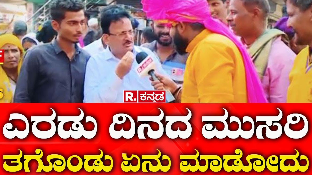 Election Express: ಎರಡು ದಿನದ ಮುಸರಿ ತಗೊಂಡು ಏನು ಮಾಡೋದು | Public Opinion | Belagavi