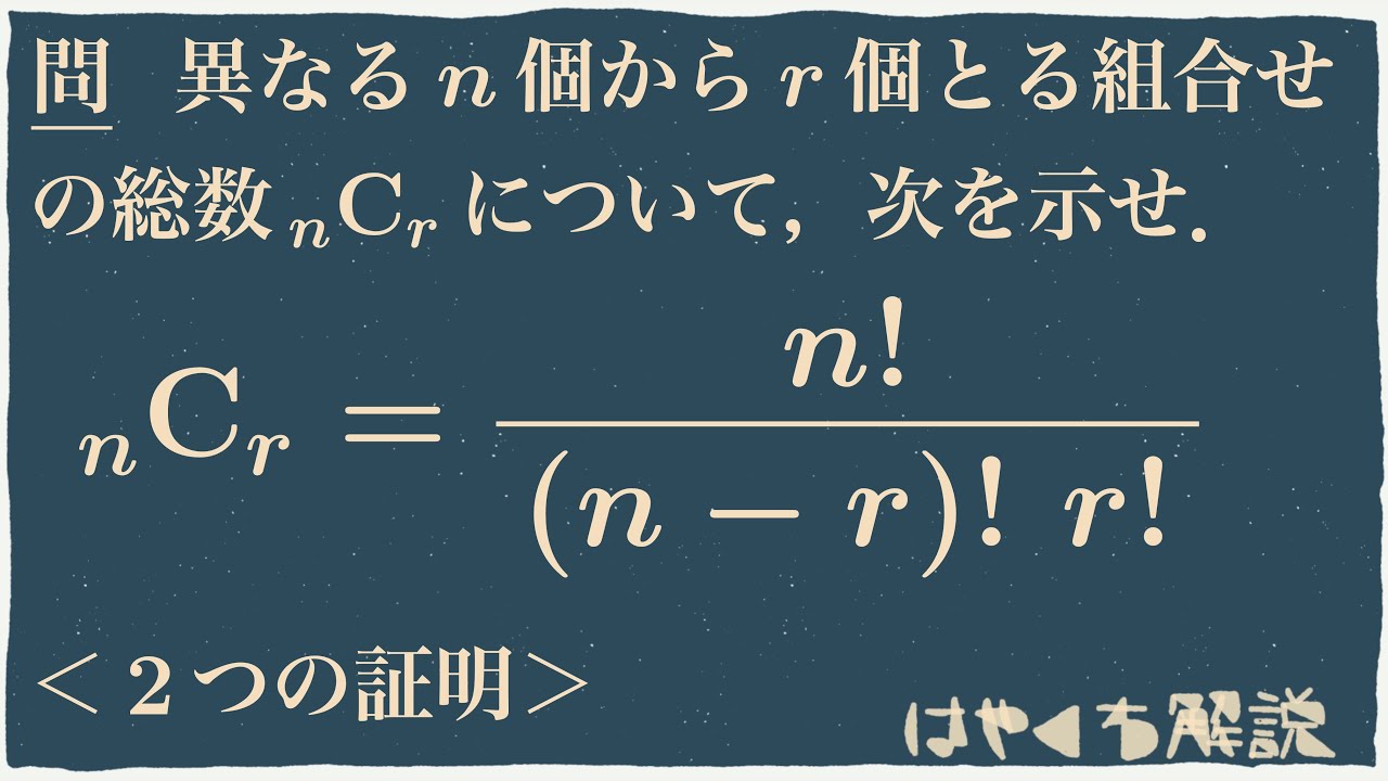 二項係数を階乗で表す