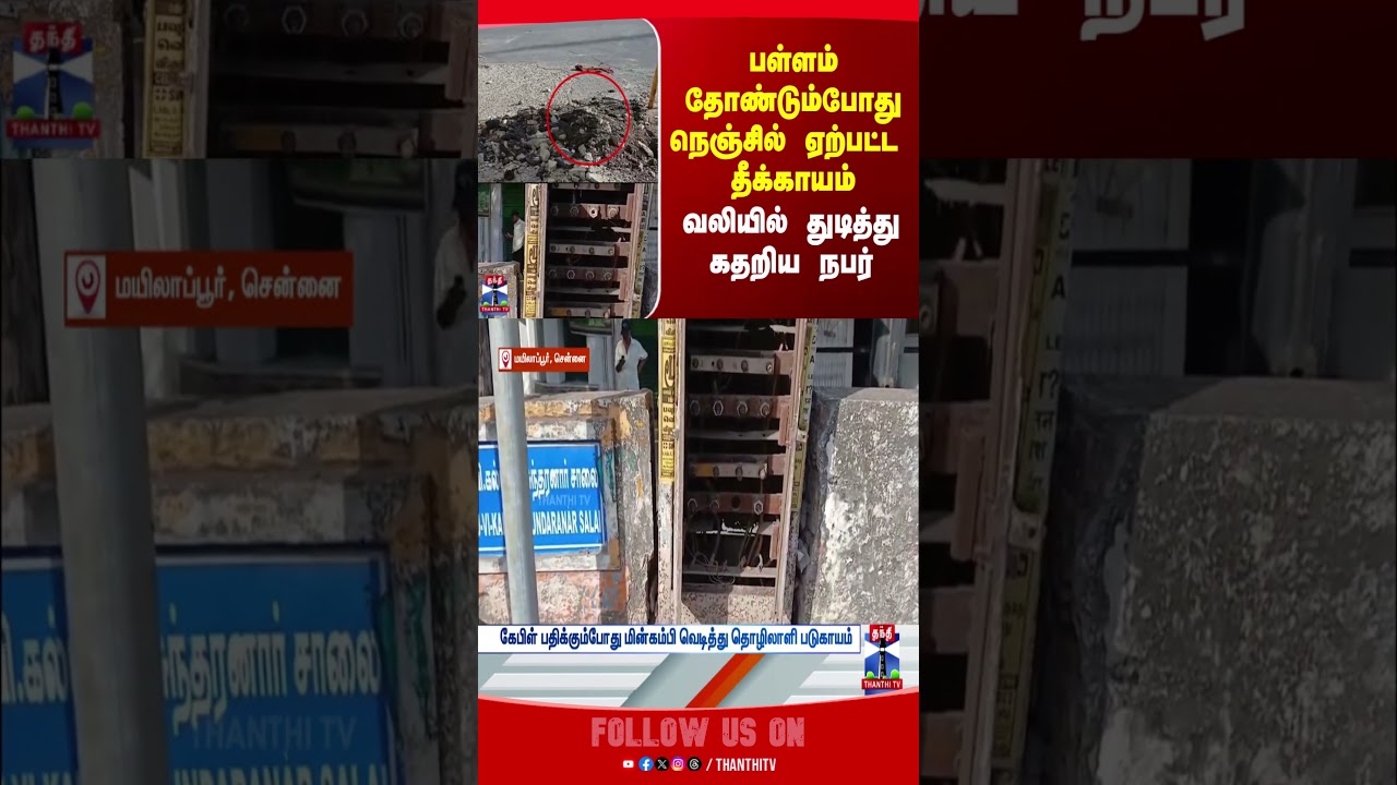 chennai | Electricshock