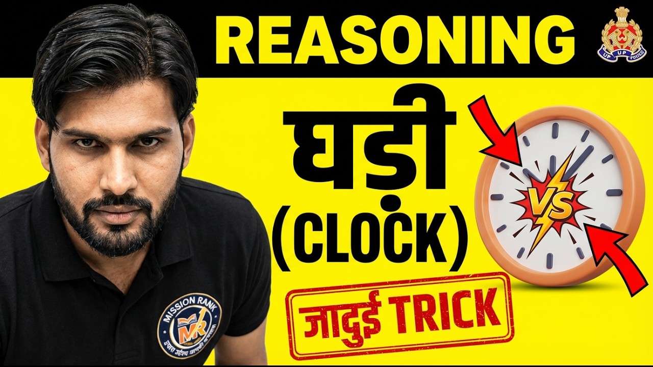 Clock (घड़ी) Reasoning Tricks | UP Police Constable & SSC GD | Live Class by Mukhtyar Sir