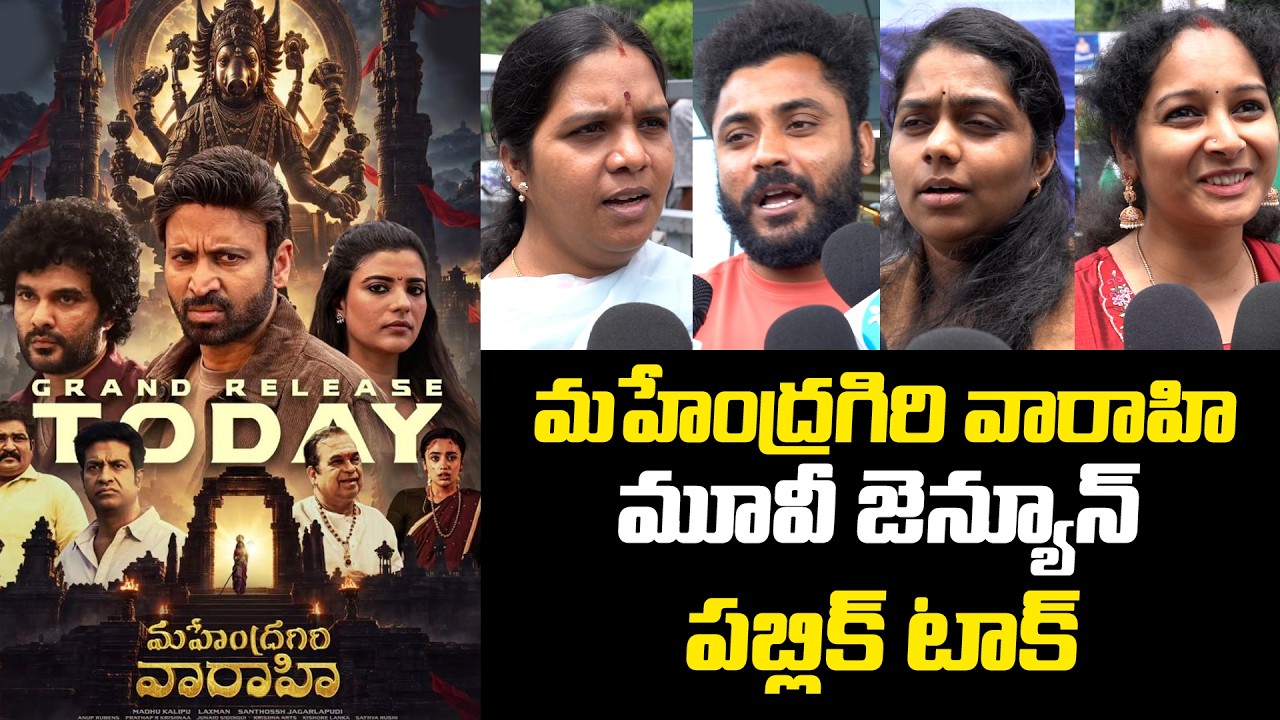 Mahendragiri Varahi Movie and EPIC Movie Public Talk LIVE | Sumanth | Anand Devarakonda | Review