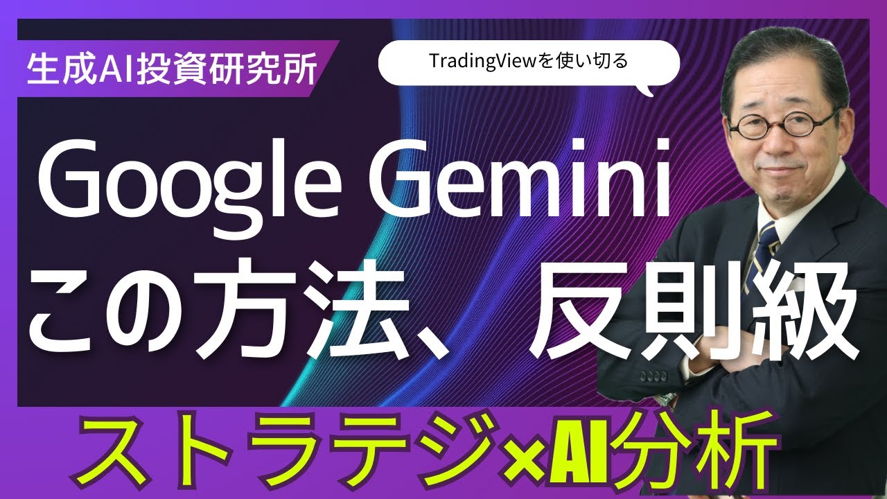 トレーディングビューとGeminiの連携　ストラテジをAIで分析する方法