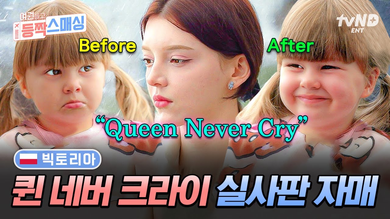[#여권들고등짝스매싱] 폴란드 오은영은 Naya 나!🤫 엄마보다 무서운 빅토리아 언니의 22살 차 동생 다루기💕