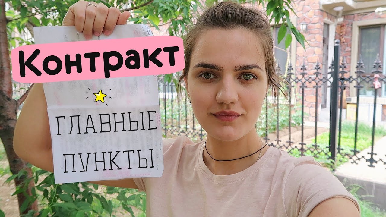 Что Должно Быть в Контракте? Работа в Китае!