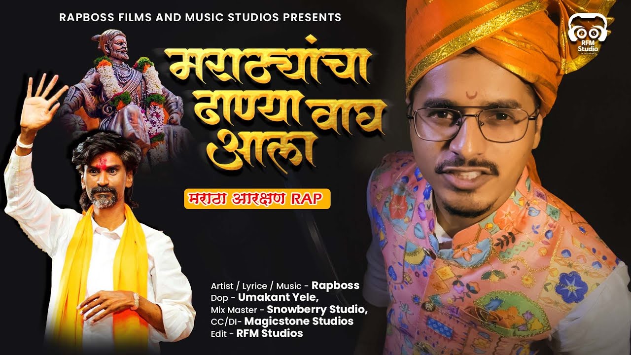 मराठ्यांचा ढाण्या वाघ आला | Manoj Jarange Patil Song | Marathyancha Dhanya Wagh Aala