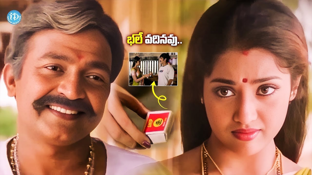 భలే వదినవు.. | Meena Giving Match Box Comedy | Maa Annayya Movie Comedy |@idreamkarimnagar