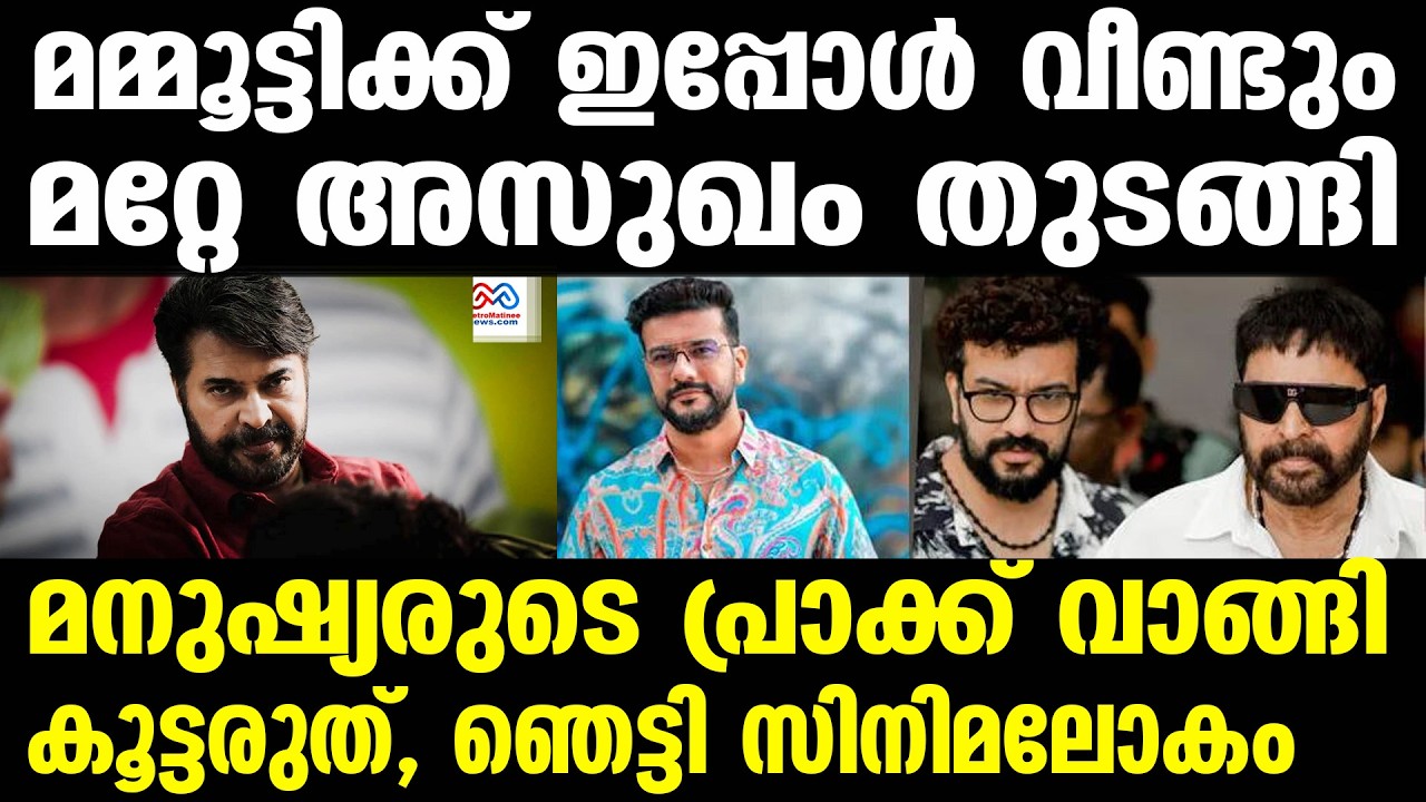 mammootty |അർധരാത്രി കുടപിടക്കുമെന്ന തരത്തിലാണ് മമ്മൂട്ടിയുടെ ഇടപെടൽ