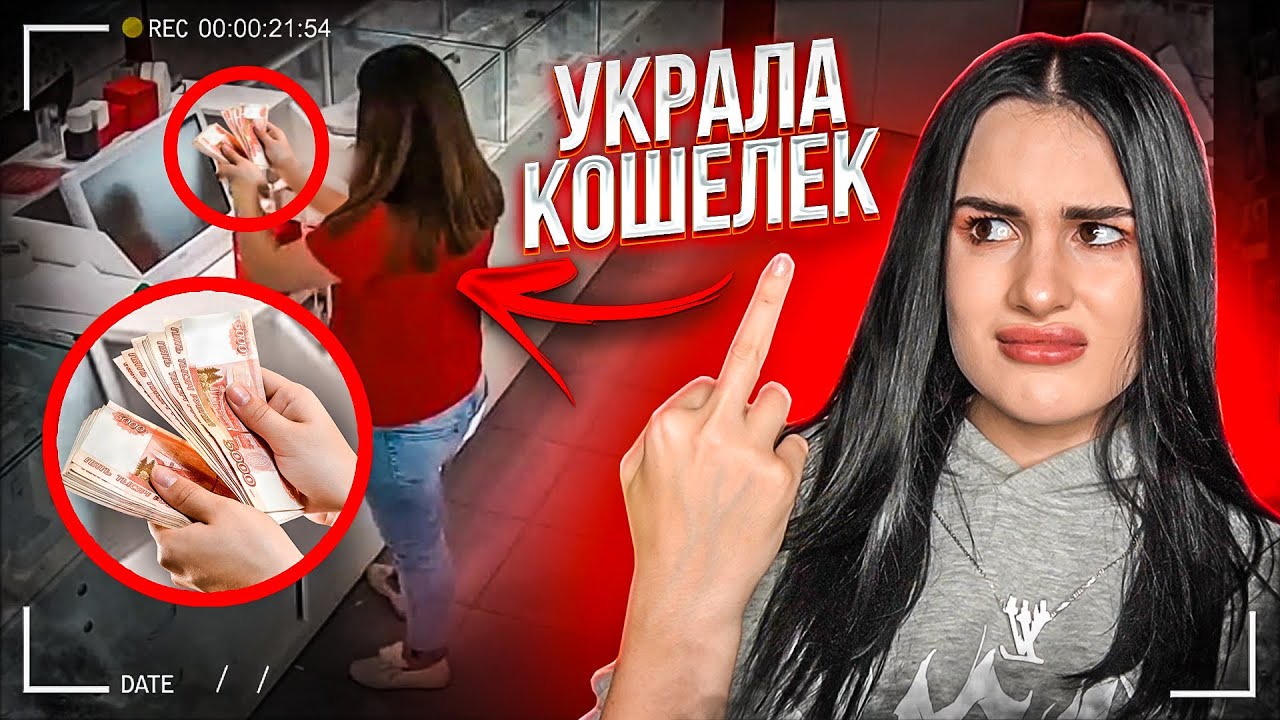 ПРОДАВЩИЦА УКРАЛА МОЙ КОШЕЛЁК😱 ИСТОРИИ ИЗ ЖИЗНИ