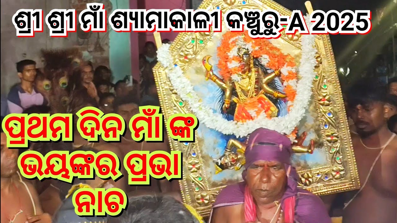 KALIKA NACHA 2025 // KANCHURU -A- GROUP //#maa #love #kali #culture #dandanacha #vlog #viralvideo