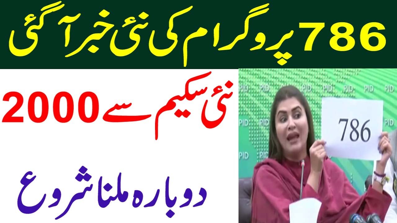 ehsaas program 786 online registration 2022 l ehsaas 786 check online l ehsaas 786 web portal