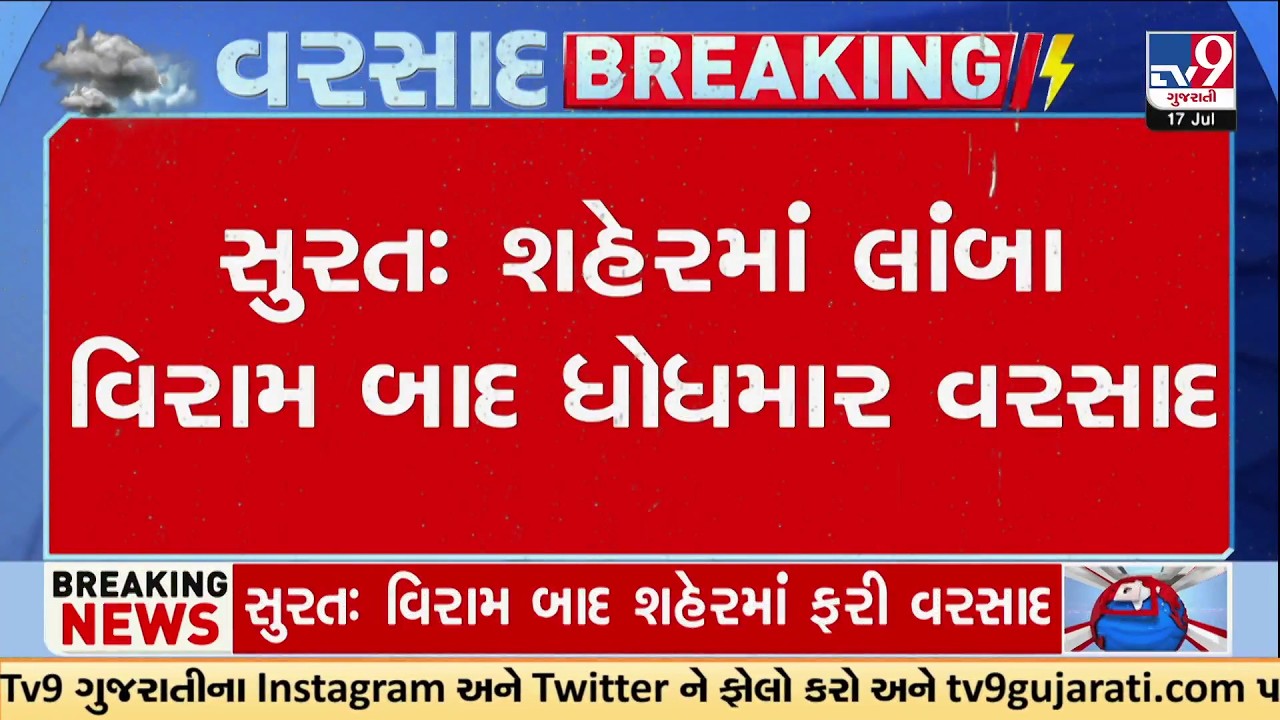 Surat Waterlogging | Heavy Rain Hits Athwagate, Vesu, Udhna & Piplod | TV9Gujarati