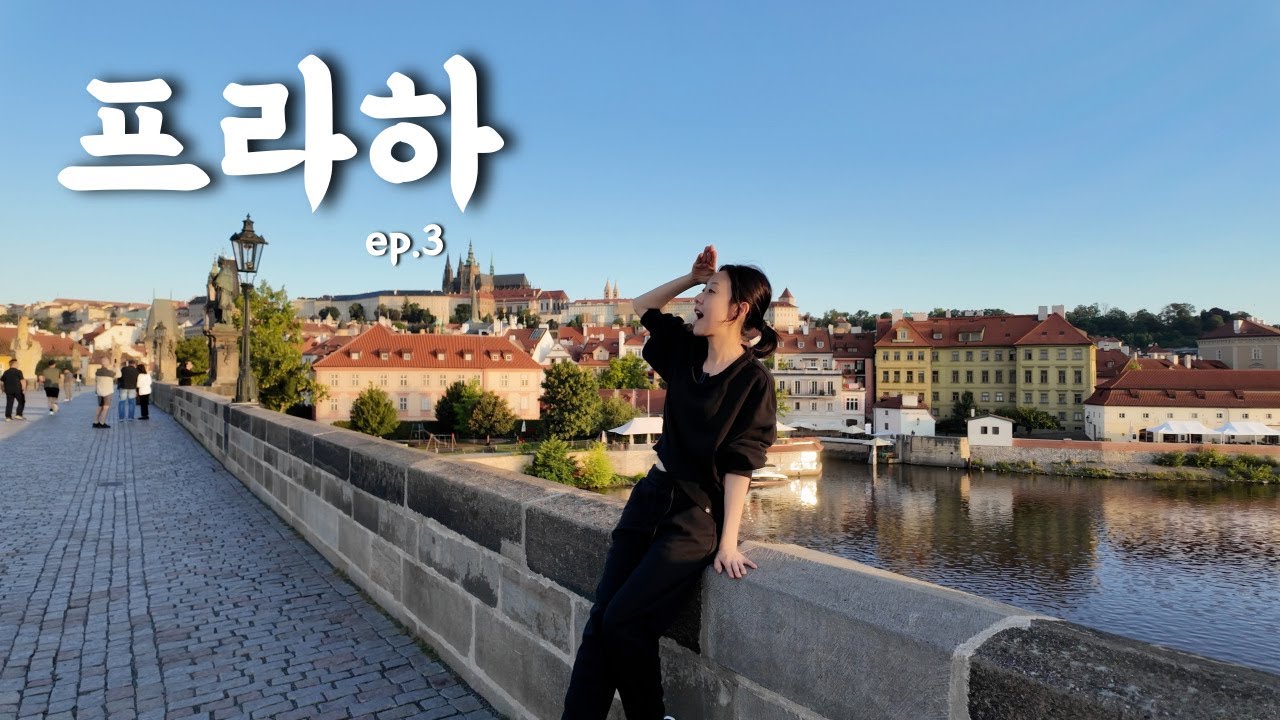 아침 조깅으로 시작! 해가 지지 않은 프라하의 하루 ep.3