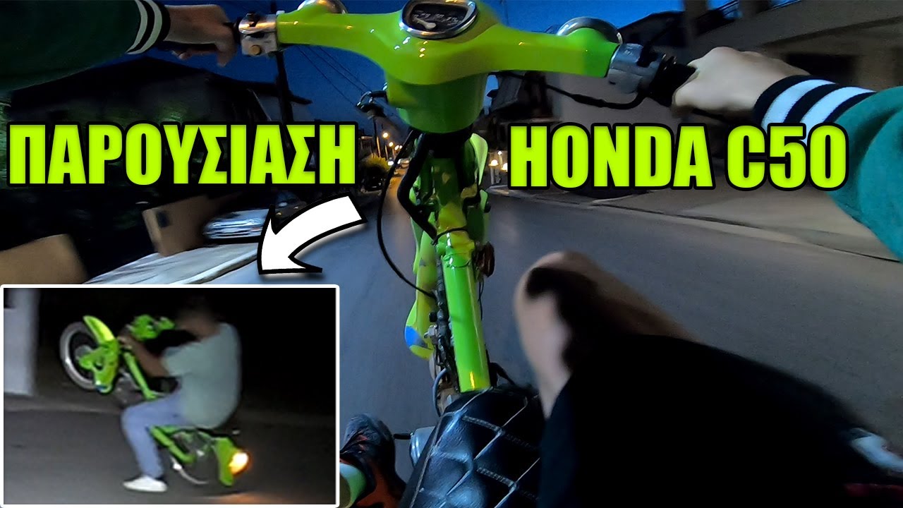 ❌&Pi;&alpha;&rho;&omicron;&upsilon;&sigma;ί&alpha;&sigma;&eta; &Tau;&omicron; &Theta;&Rho;&Upsilon;&Lambda;&Iota;&Kappa;&Omicron; HONDA C50!!! MotoVlog#16