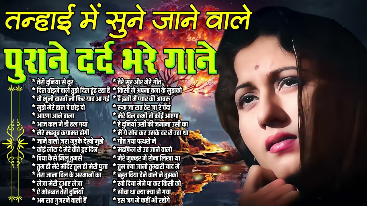 Top 30 | तन्हाई में सुने जाने वाले | पुराने दर्द भरे गाने |Old Hindi Gaane | Evergreen Hindi Jukebox
