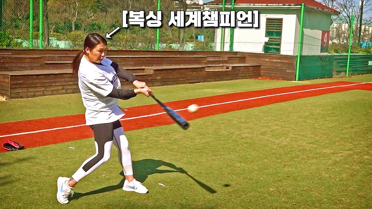 복싱 세계 챔피언의 놀라운 야구 배팅 실력 (야구여왕 최현미)