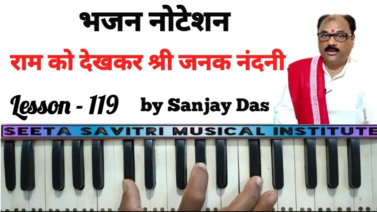 Ram ko dekhkar shree janak nandani । Bhajan Notation । Lesson - 119 । by Sanjay Das ।#notes