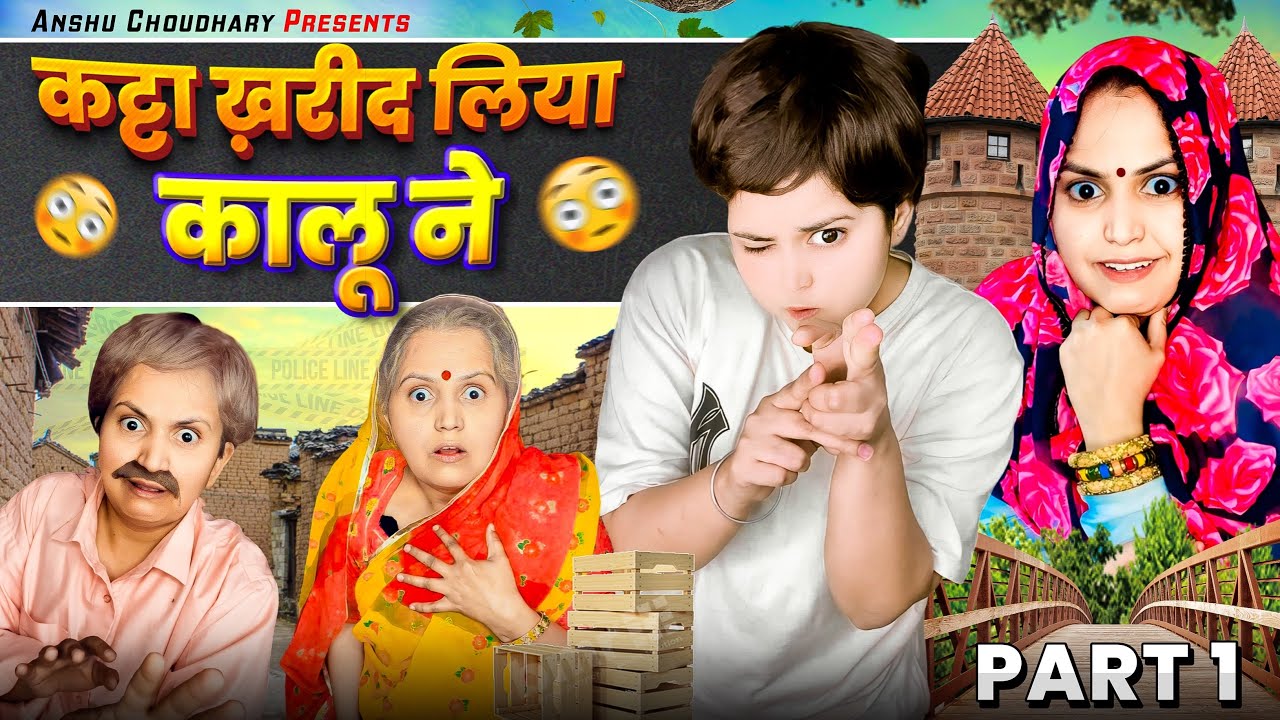 कालू कट्टे वाला PART 1