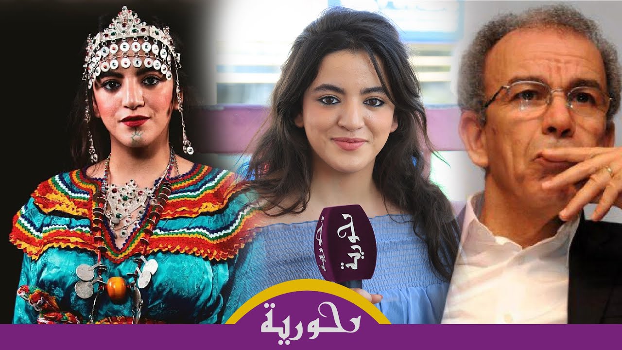 مريم عصيد تتحدث عن 