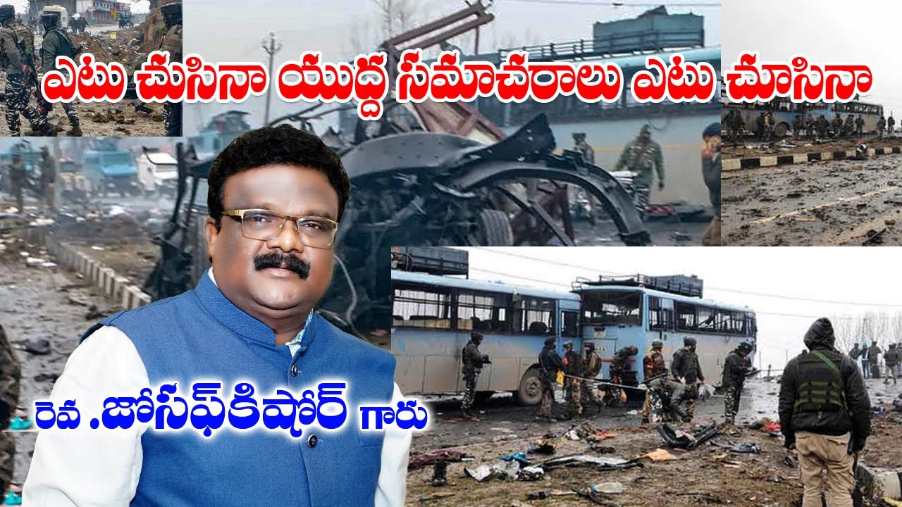 ఎటు చూచిన యుద్ధ సమాచారాలు | telugu | Jesus songs #pastar JK garu, @JyothiRaju4christ @ARStevensons 