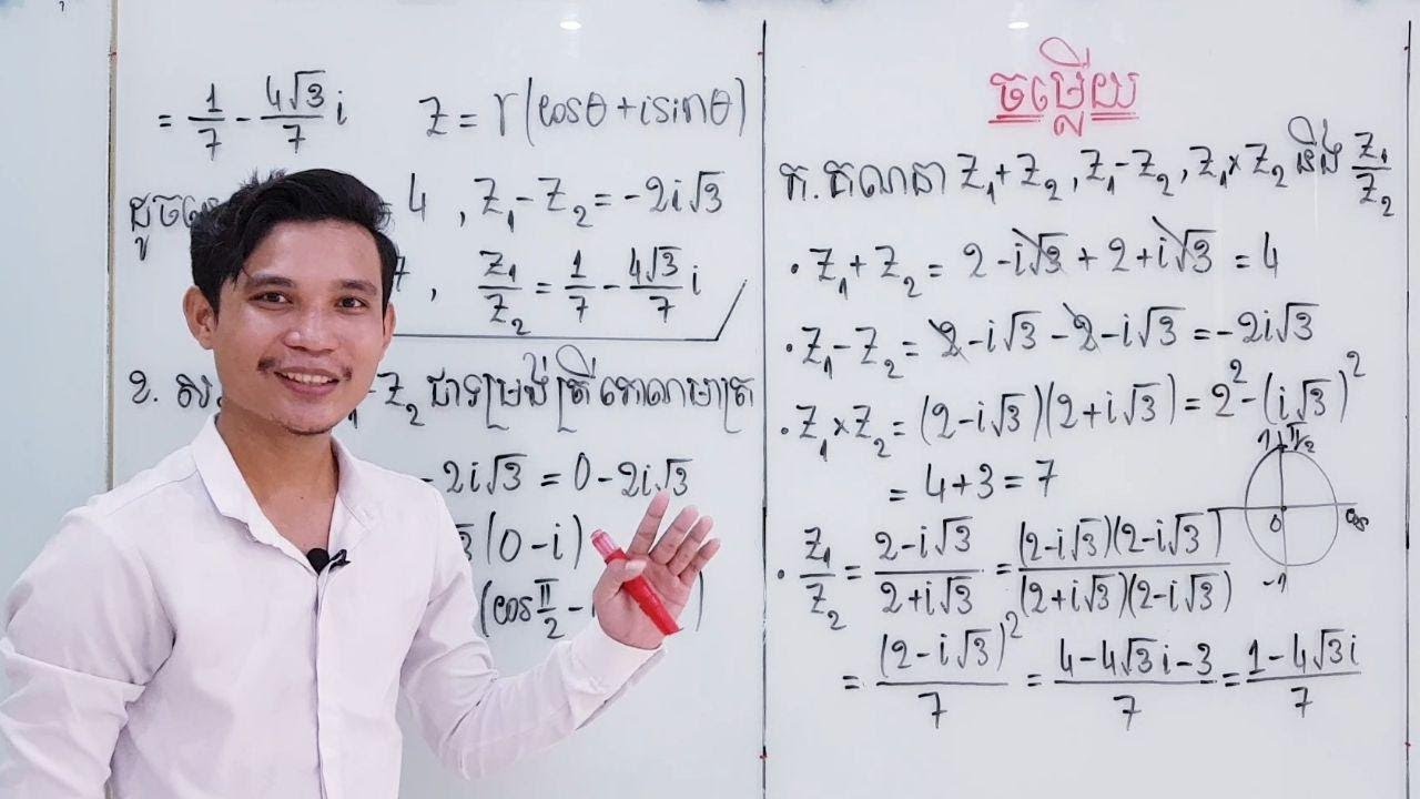 លំហាត់ចំនួនកុំផ្លិច និង ដំណោះស្រាយ | Complex Number Exercise and Solution | Math grade 12