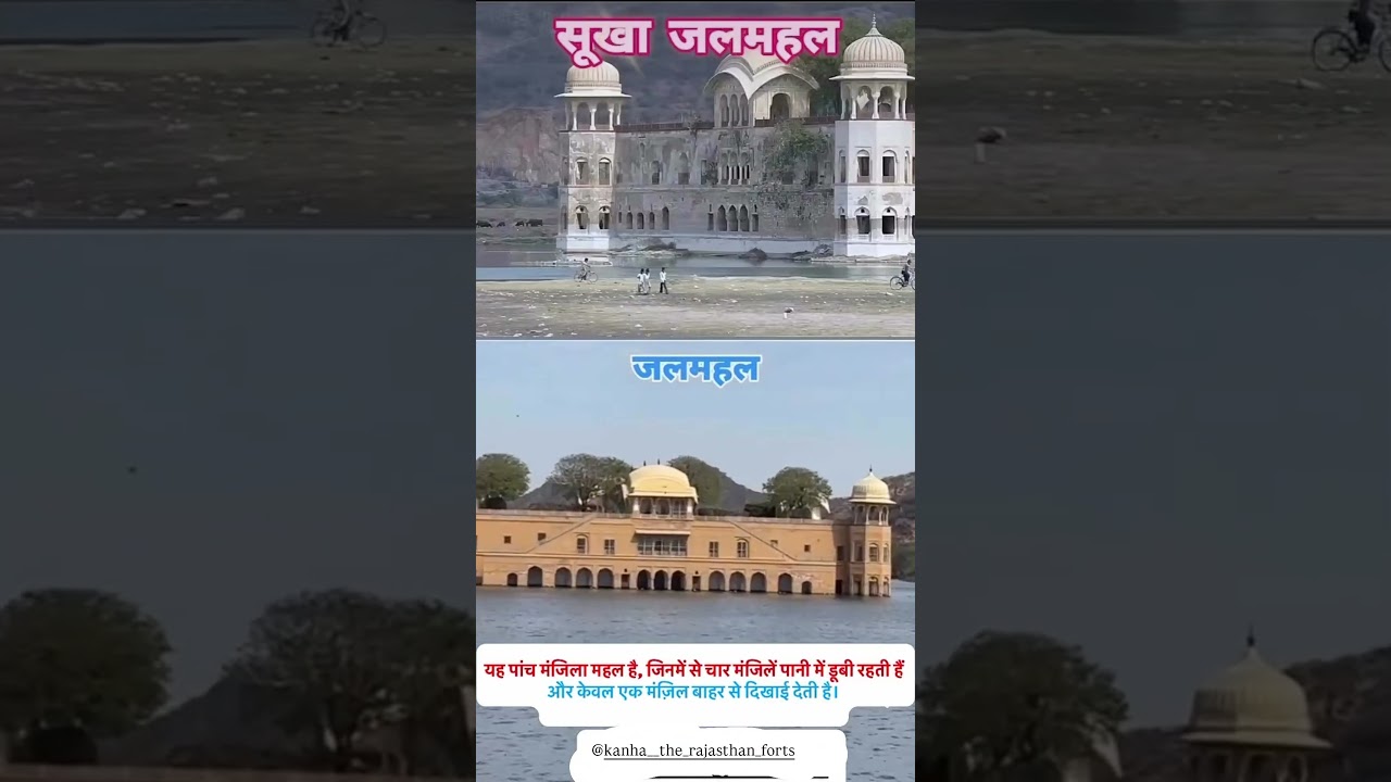 Sukha Mahal vs jal Mahal Jaipur #jktfacts#motivation#fortfort#chittorgarhfort#history#historicalfort