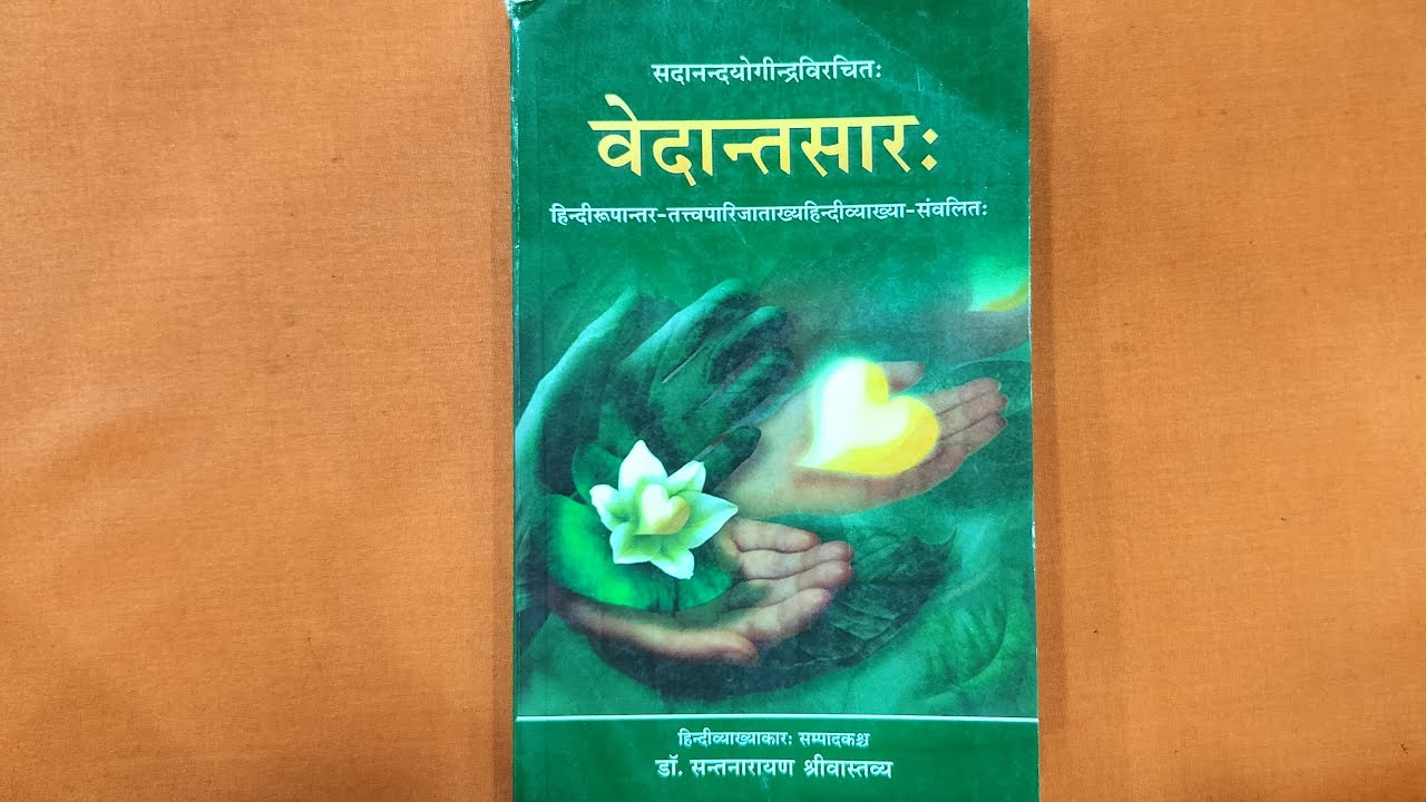 3. वेदान्तसार of सदानंद योगिंद्र by स्वामी प्रज्ञानानन्द पुरी